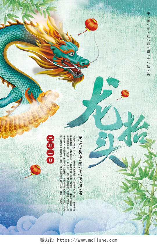 2月2龙抬头中国风水彩海报